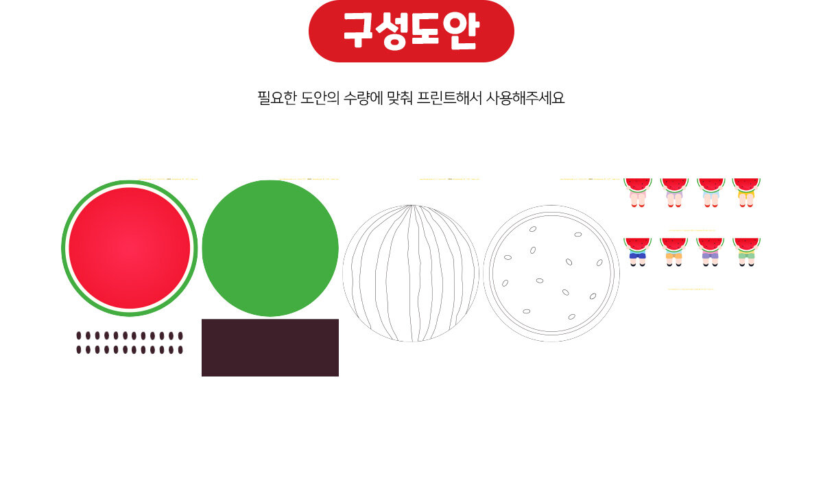 수박부채만들기(원형) 수박부채만들기(원형)