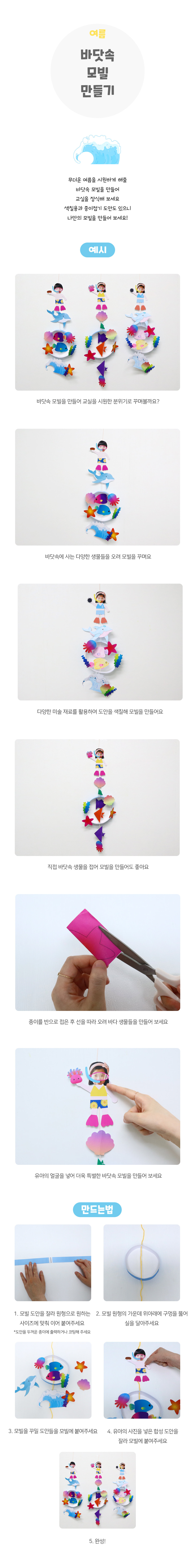 바닷속모빌만들기