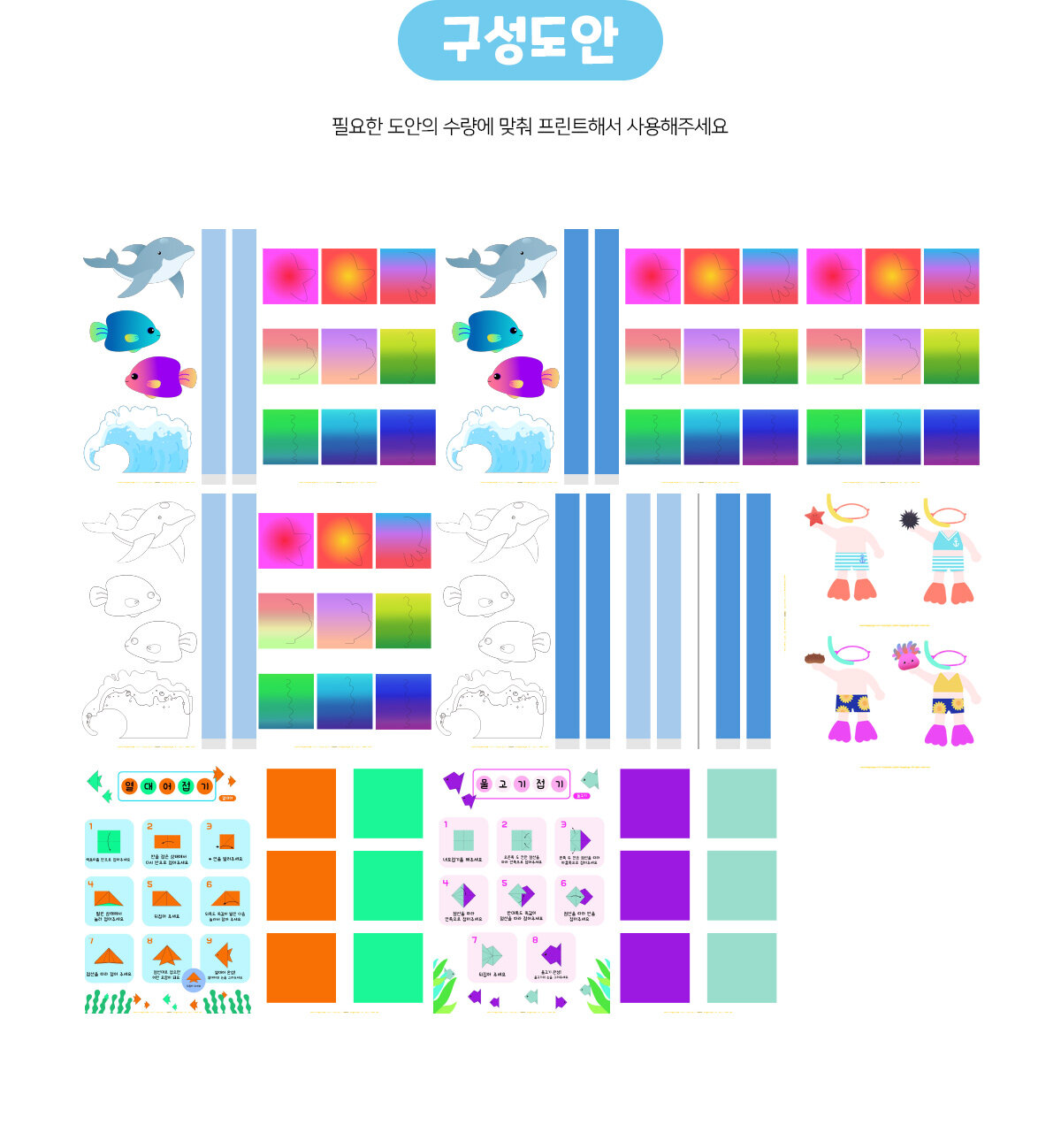 바닷속모빌만들기