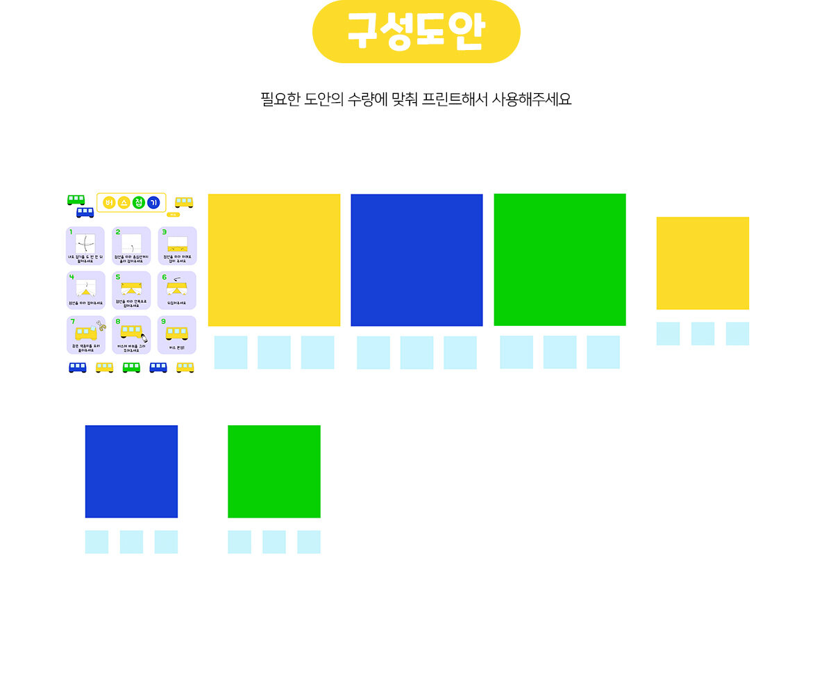 버스종이접기 버스종이접기