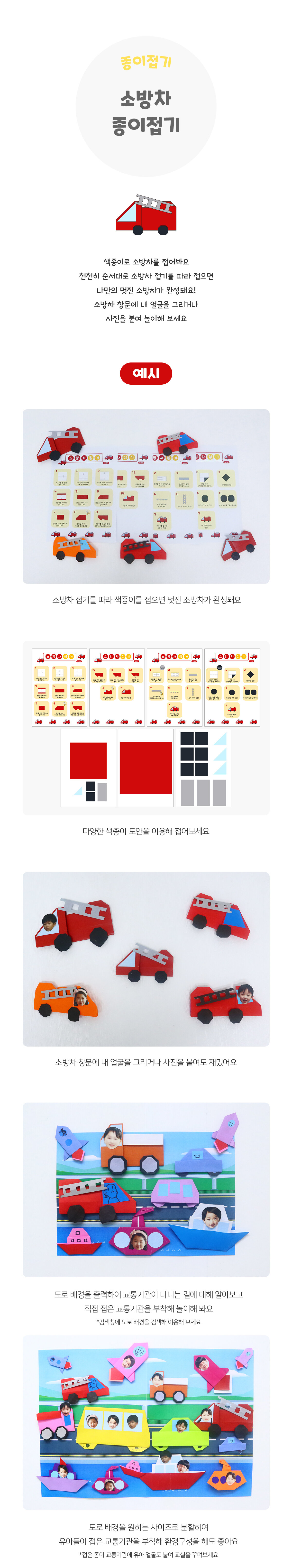 소방차종이접기 소방차종이접기