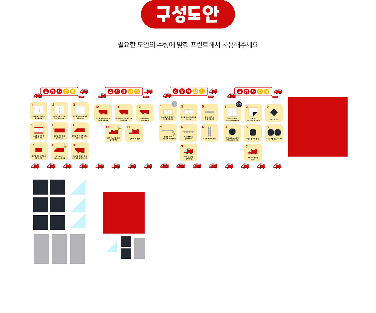 소방차종이접기 소방차종이접기