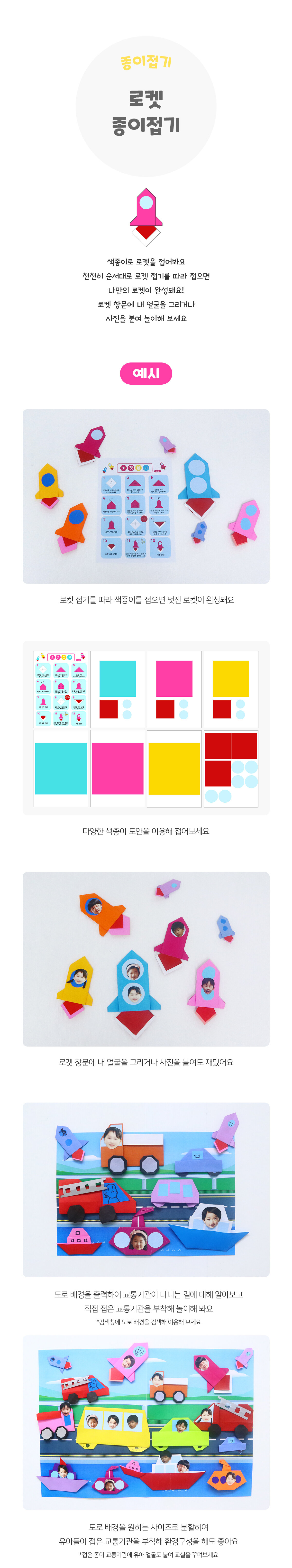 로켓종이접기 로켓종이접기