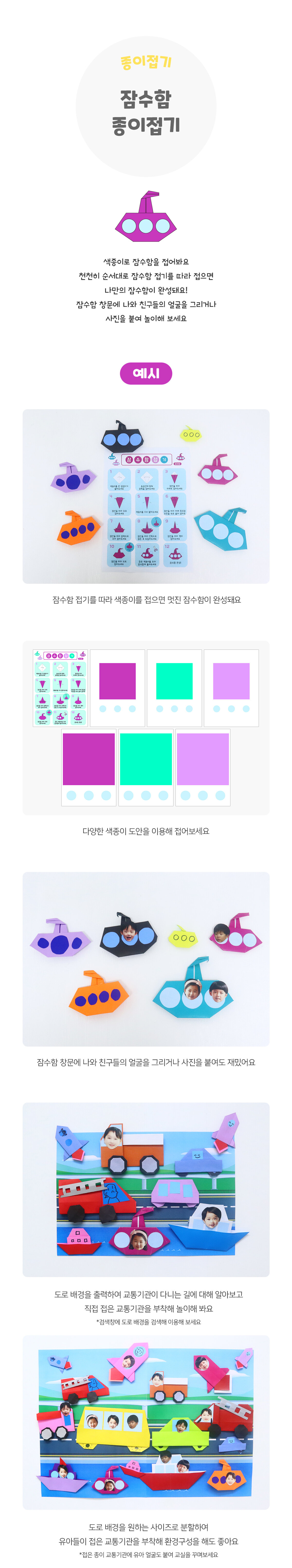 잠수함종이접기