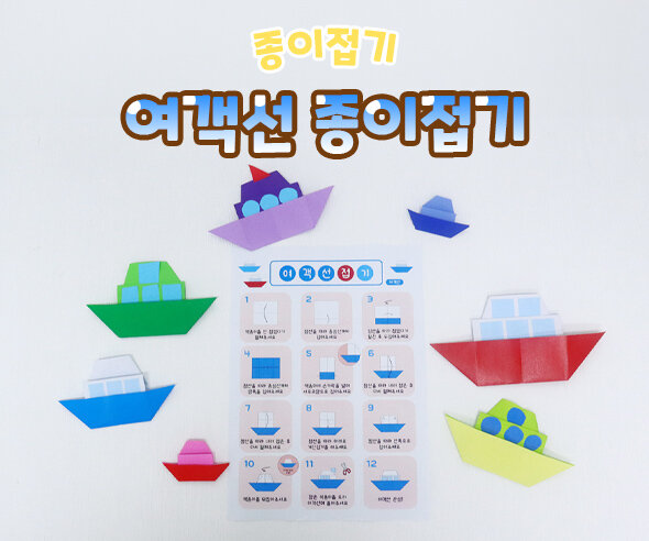 여객선종이접기