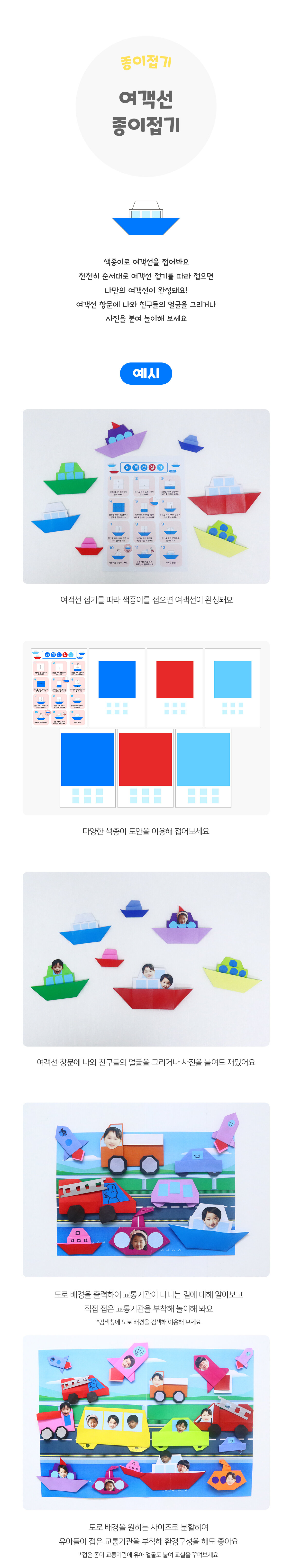 여객선종이접기