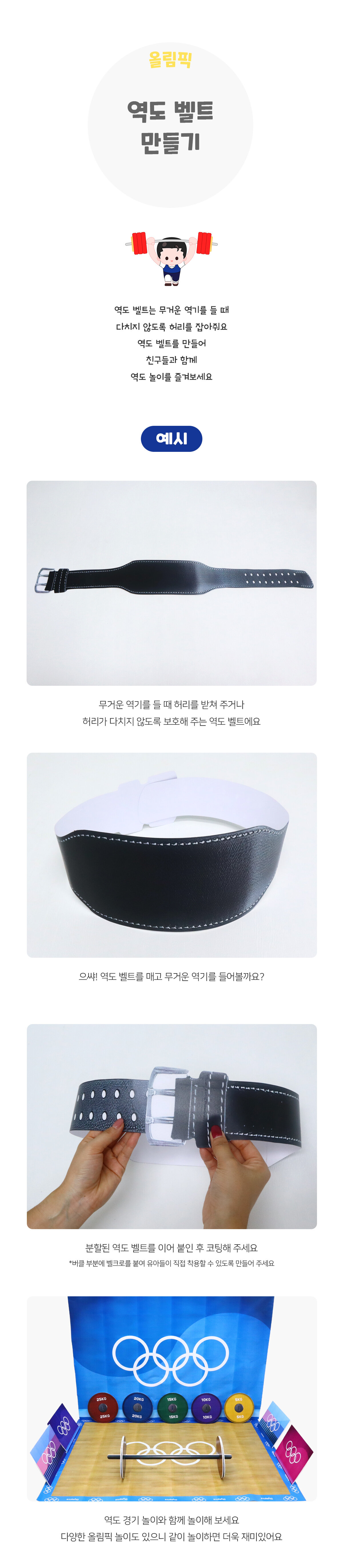 역도벨트만들기