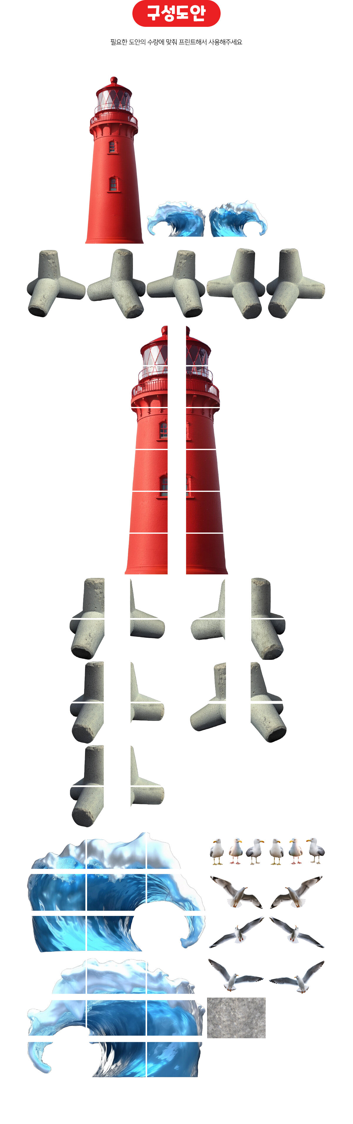등대만들기 등대만들기