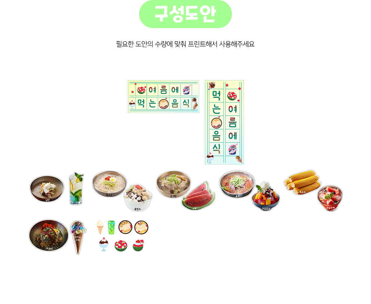 여름에먹는음식환경구성