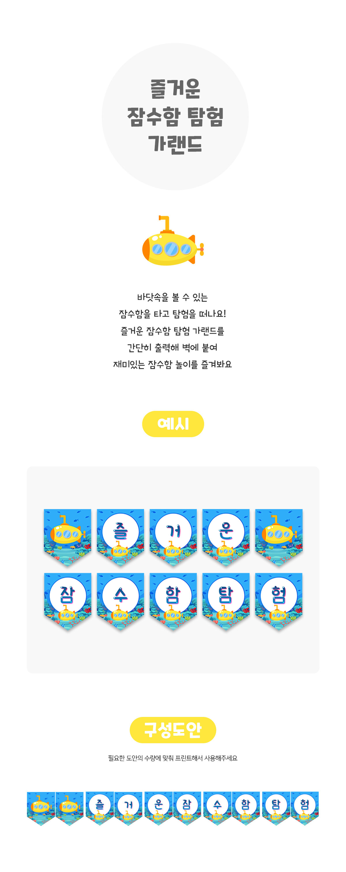 즐거운잠수함탐험가랜드