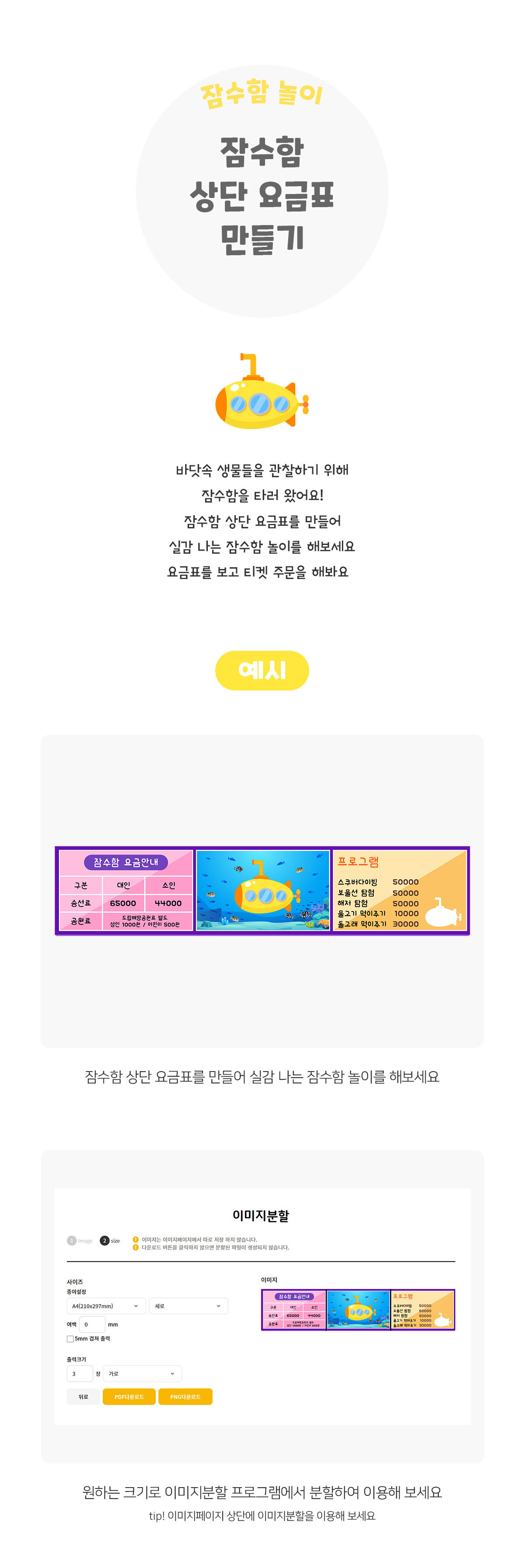 잠수함상단요금표만들기