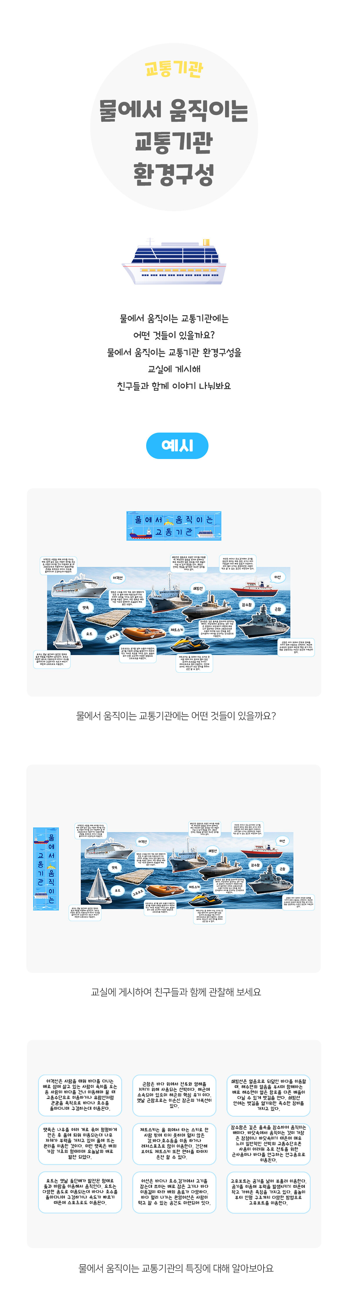 물에서움직이는교통기관환경구성 물에서움직이는교통기관환경구성