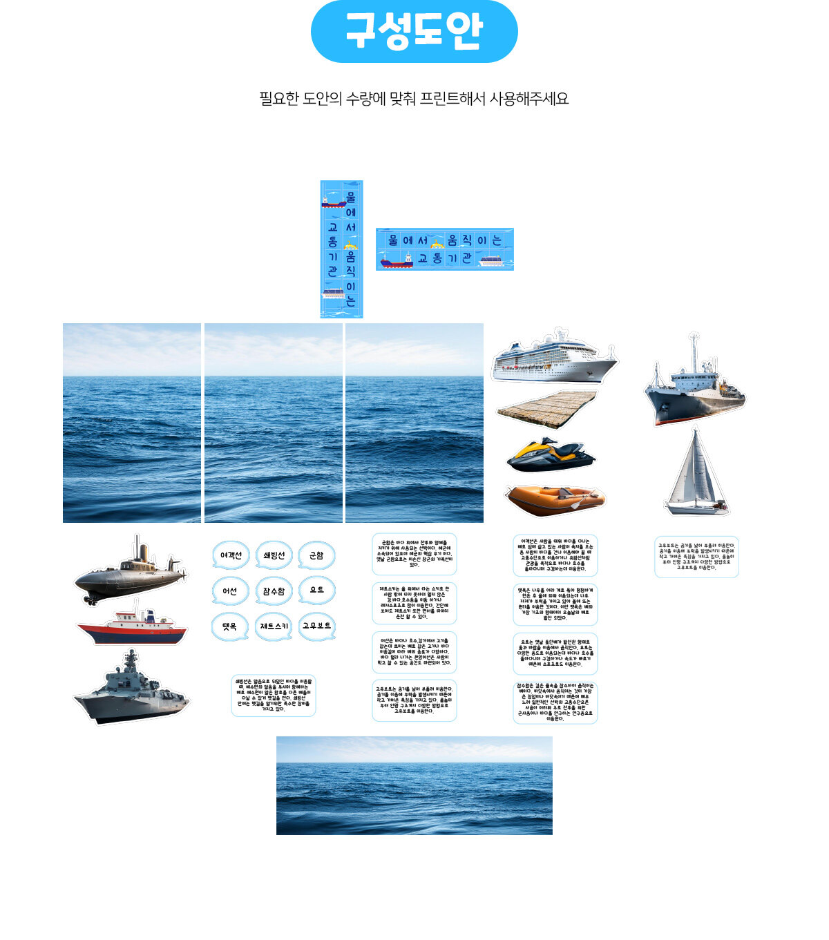 물에서움직이는교통기관환경구성 물에서움직이는교통기관환경구성