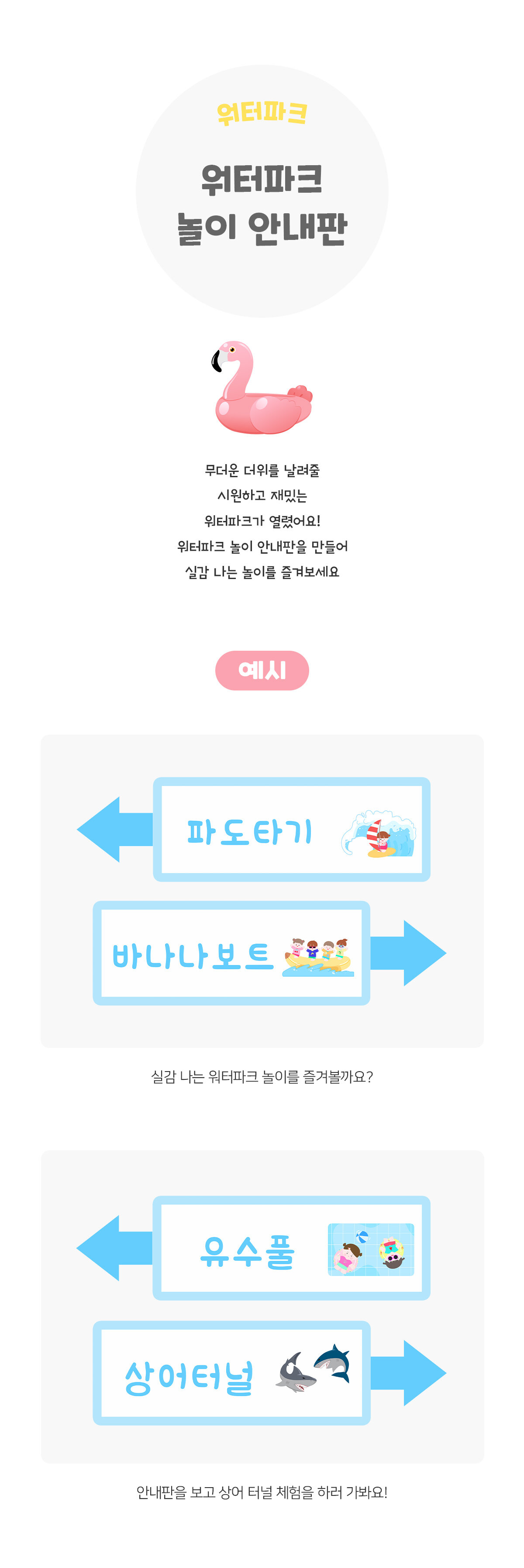 워터파크놀이안내판