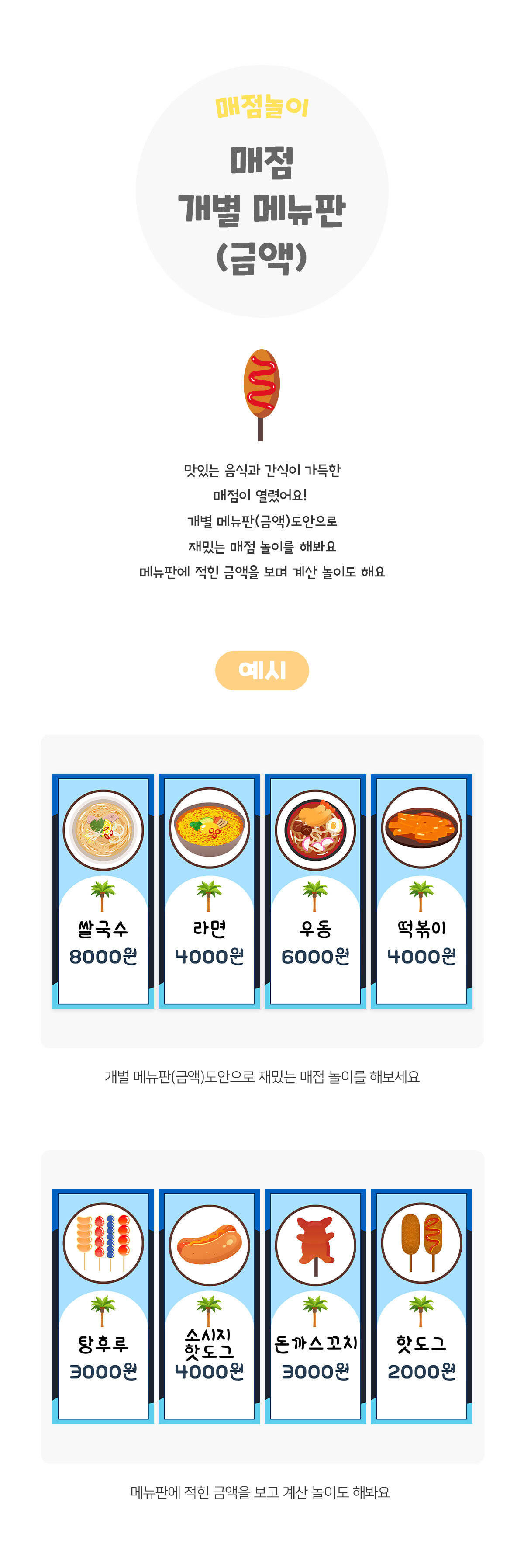 매점개별메뉴판(금액)