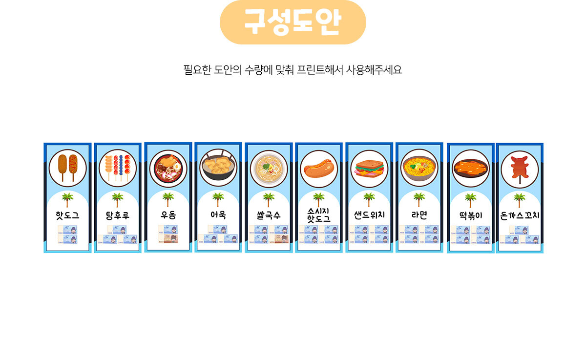 매점개별메뉴판(지폐) 매점개별메뉴판(지폐)