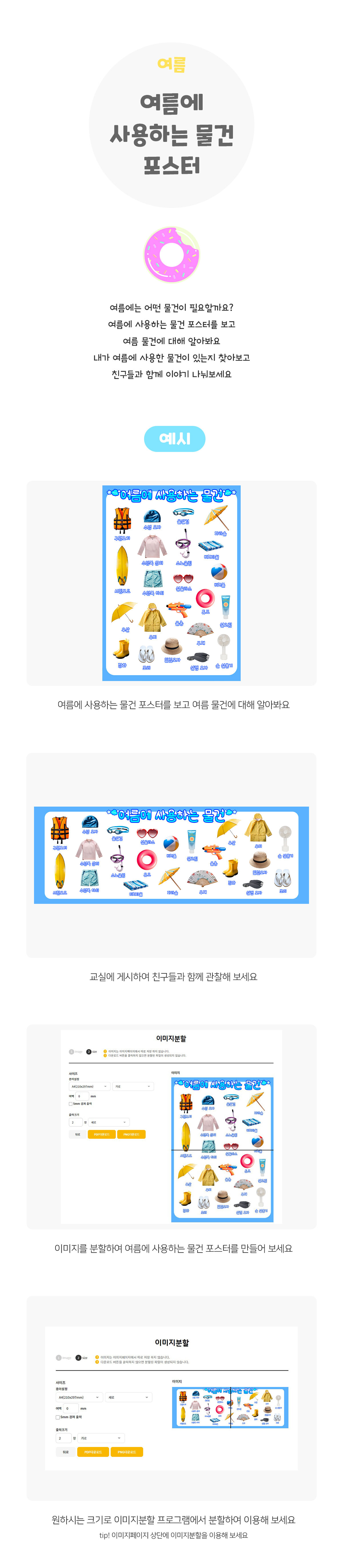 여름에사용하는물건포스터