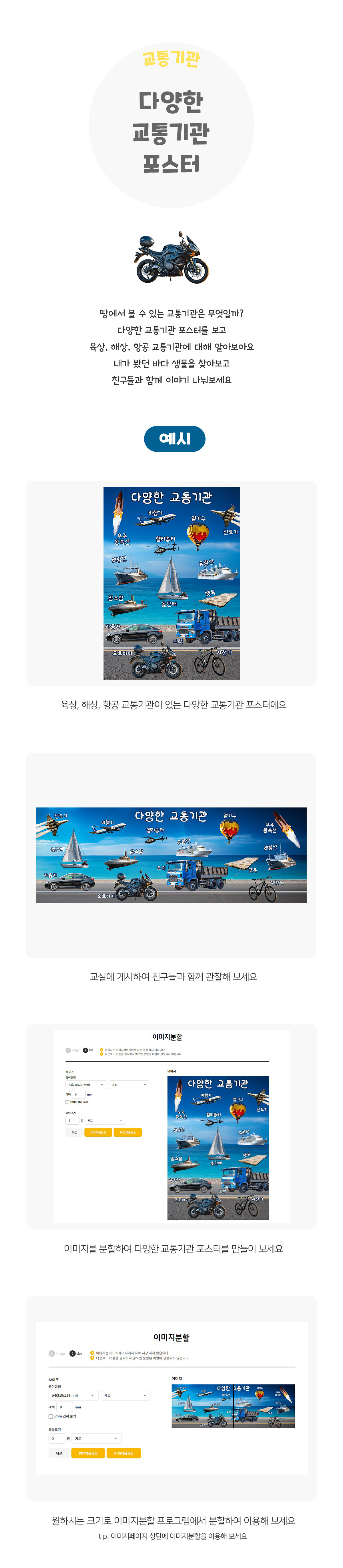 다양한교통기관포스터 다양한교통기관포스터