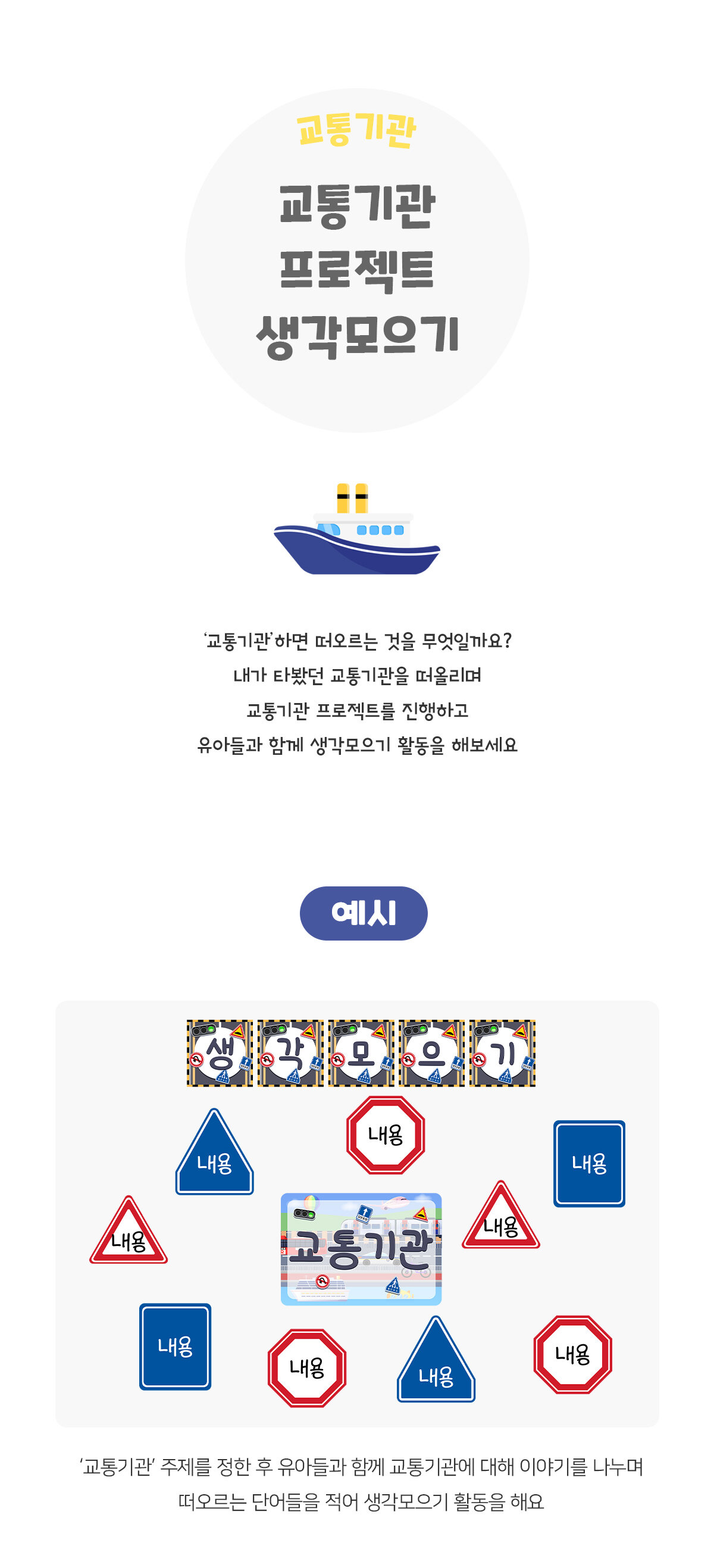 교통기관프로젝트생각모으기
