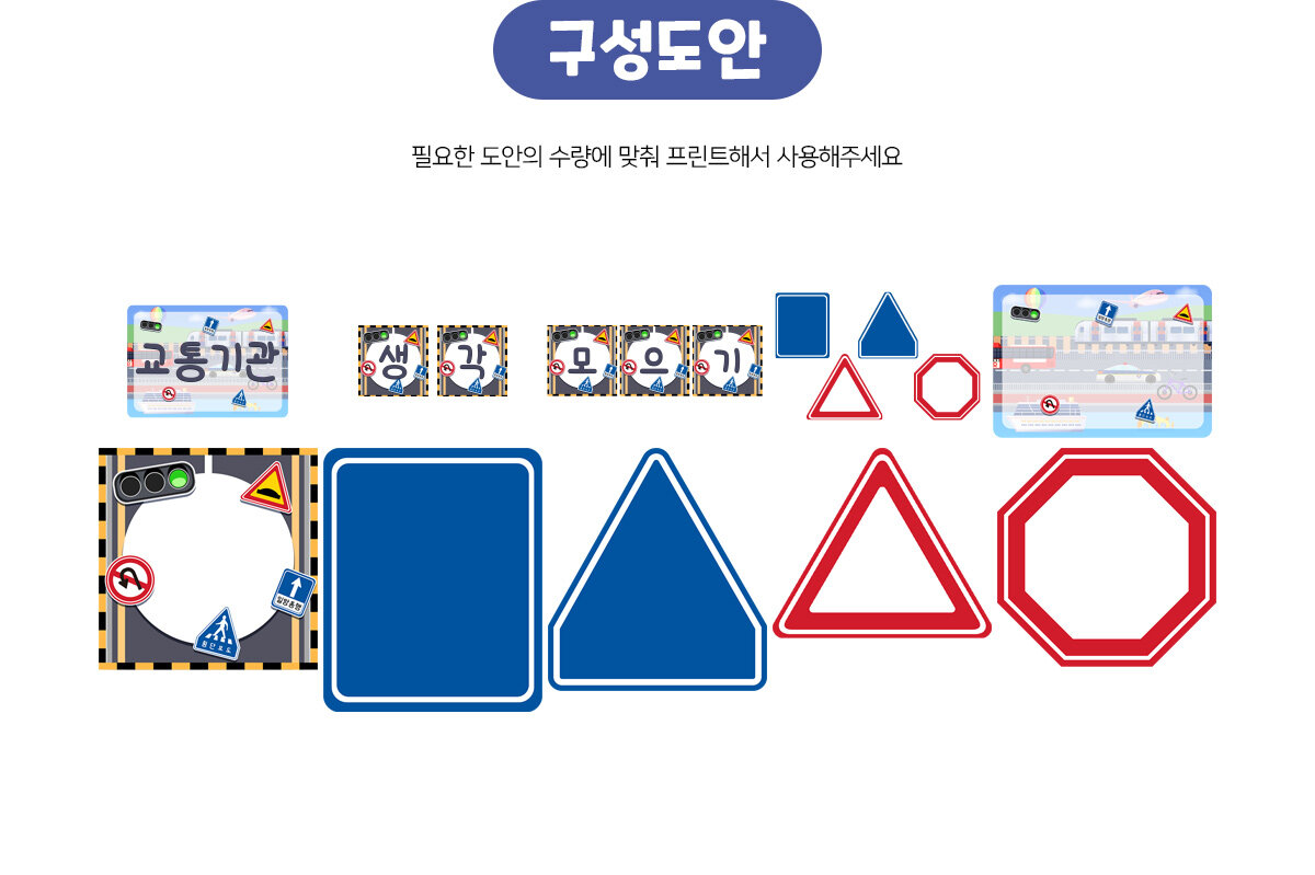 교통기관프로젝트생각모으기