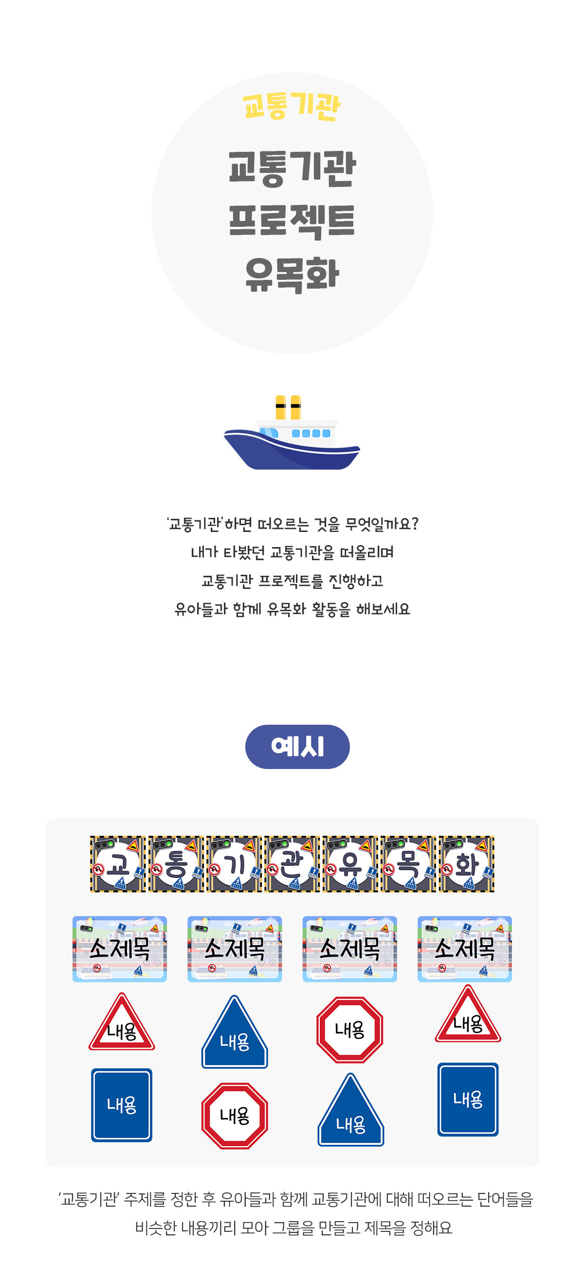 교통기관프로젝트유목화