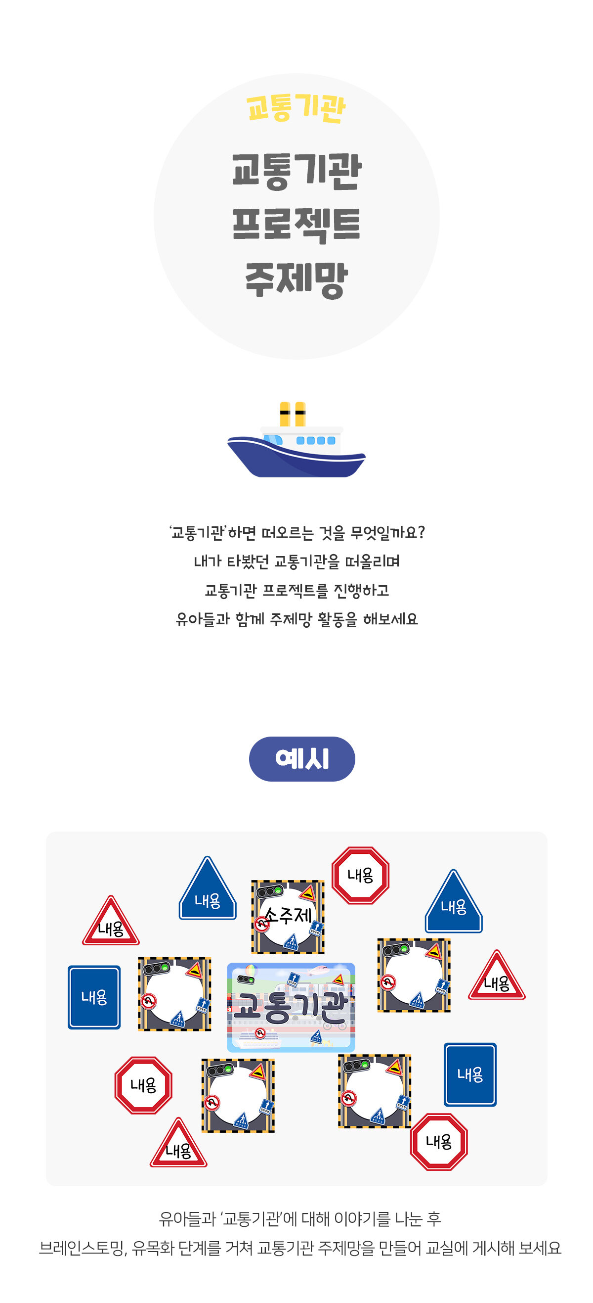 교통기관프로젝트주제망