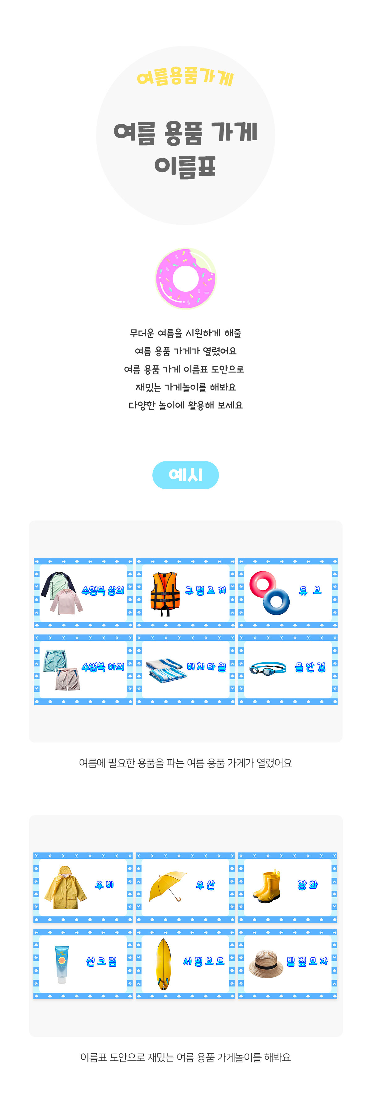 여름용품가게이름표
