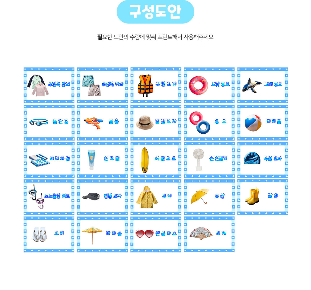 여름용품가게이름표