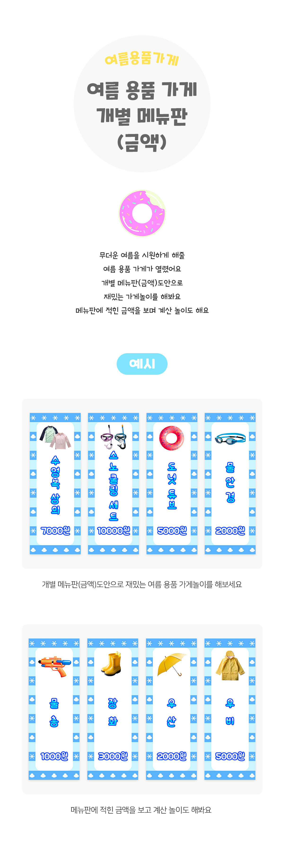 여름용품가게개별메뉴판(금액)