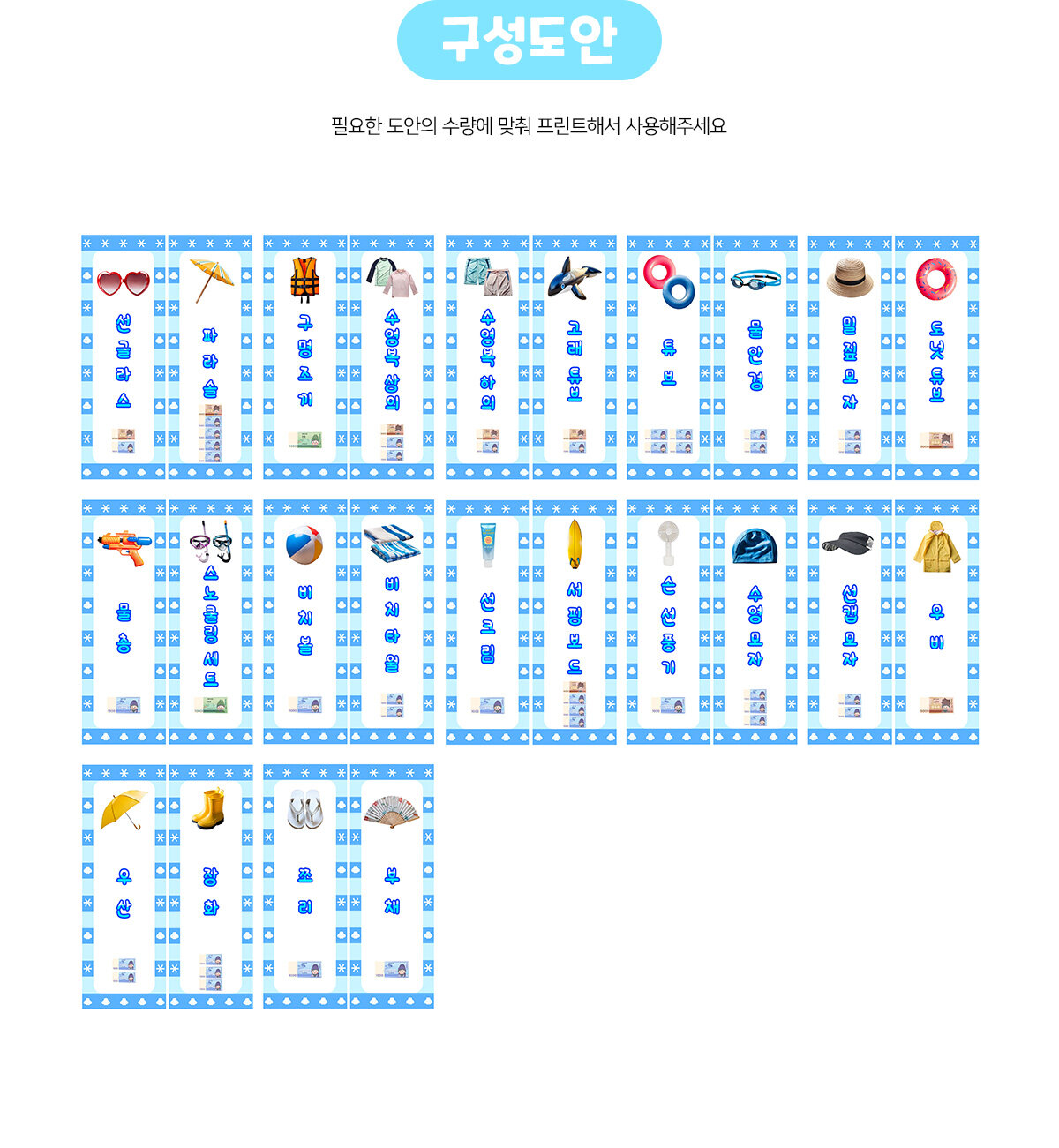 여름용품가게개별메뉴판(지폐) 여름용품가게개별메뉴판(지폐)