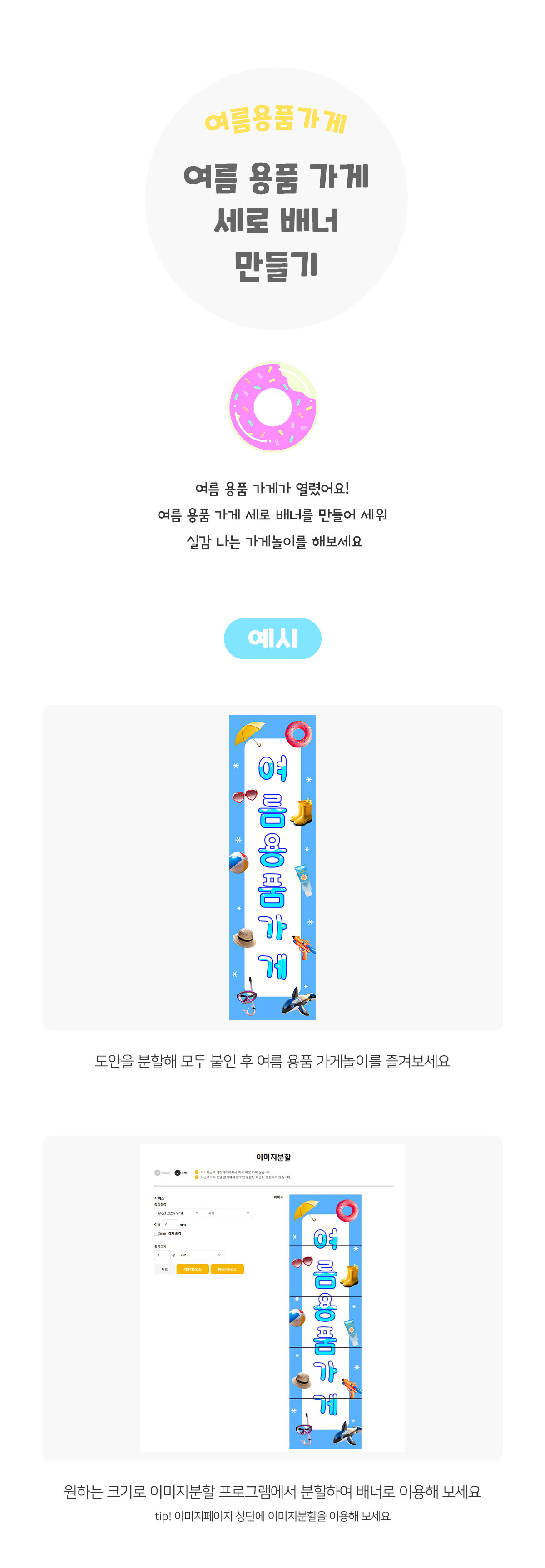 여름용품가게세로배너만들기