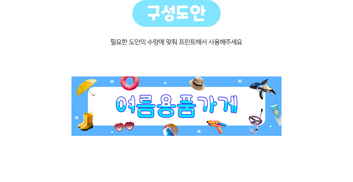 여름용품가게가로배너만들기