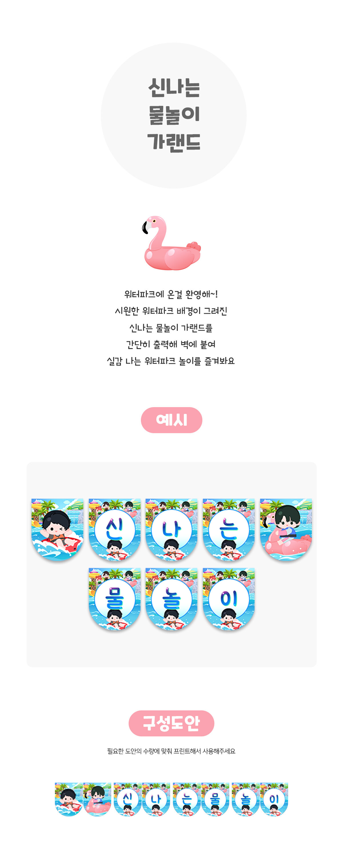 신나는물놀이가랜드