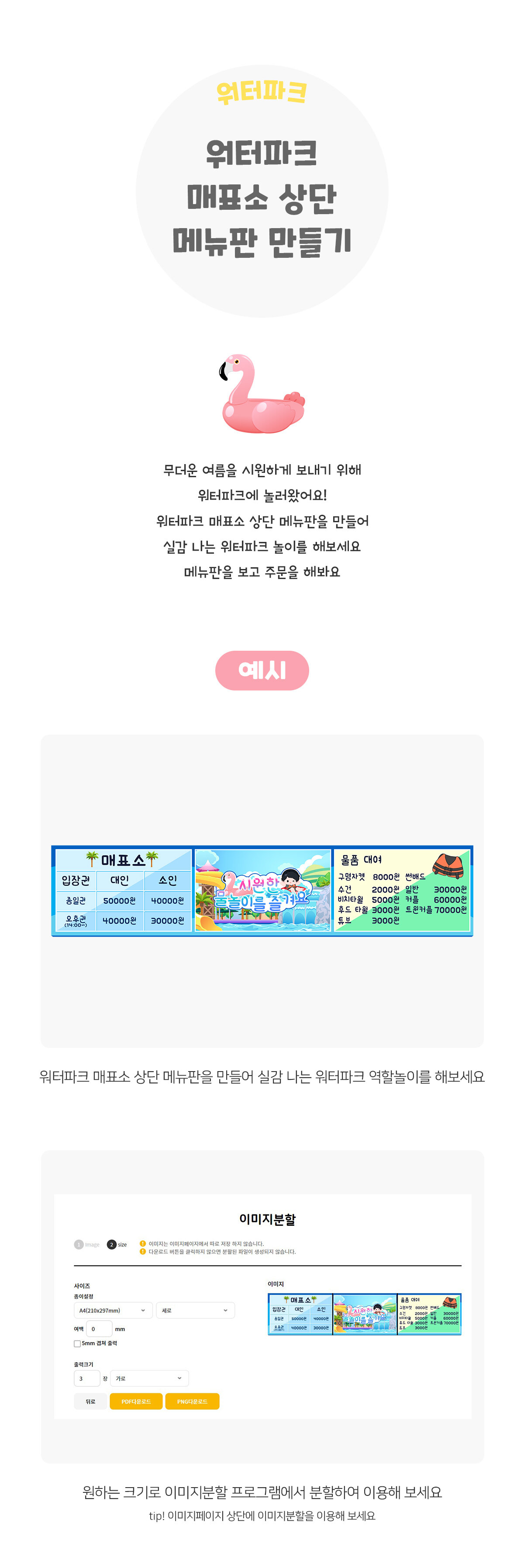 워터파크매표소상단메뉴판만들기