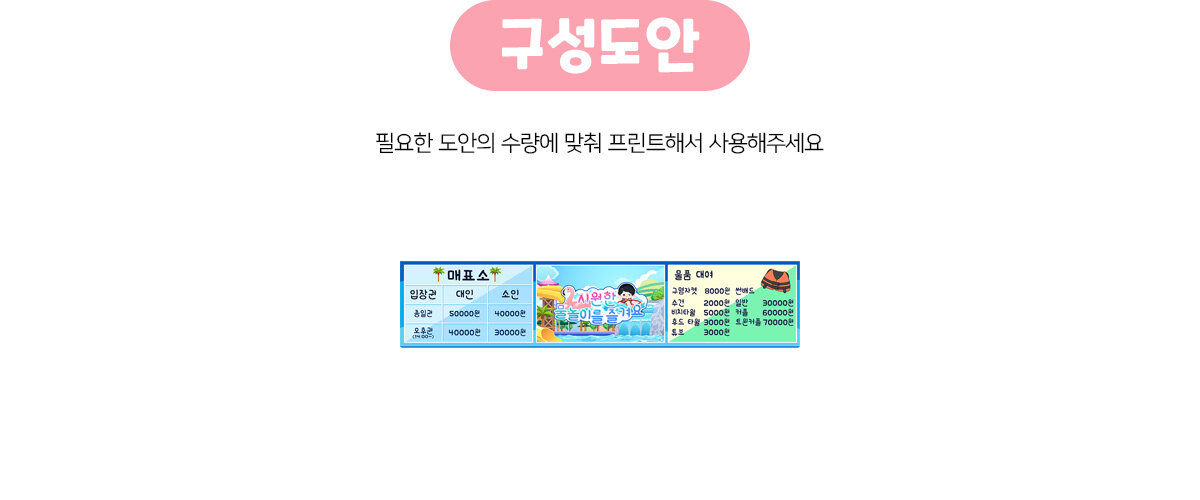 워터파크매표소상단메뉴판만들기