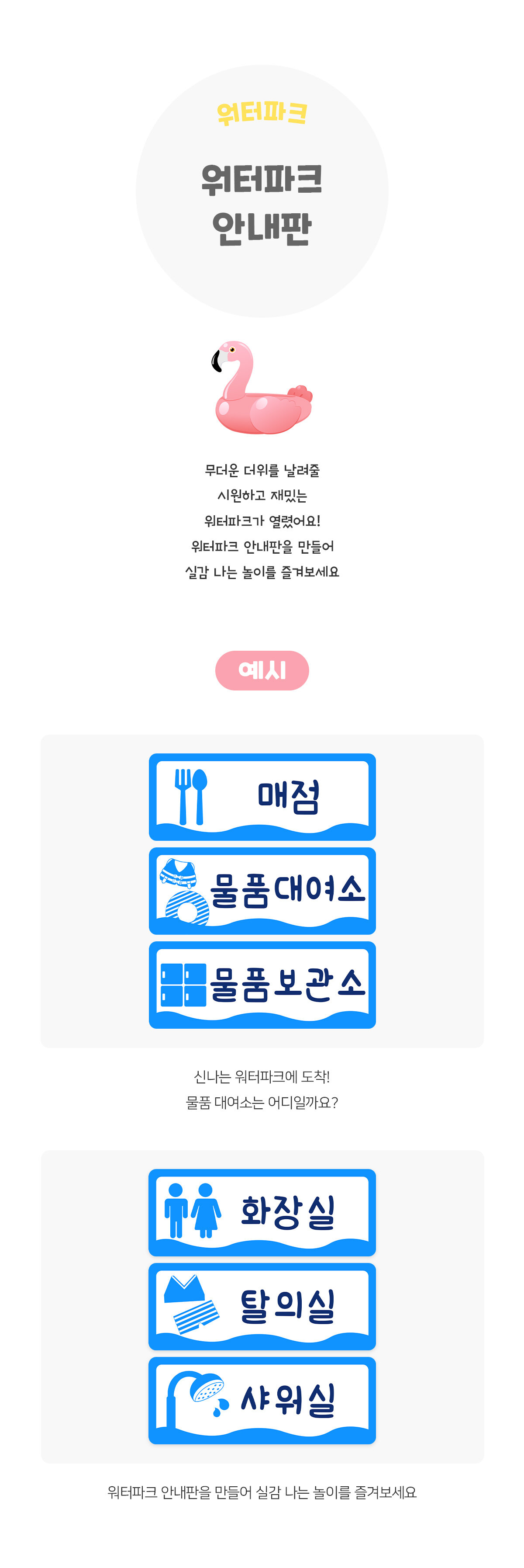 워터파크안내판