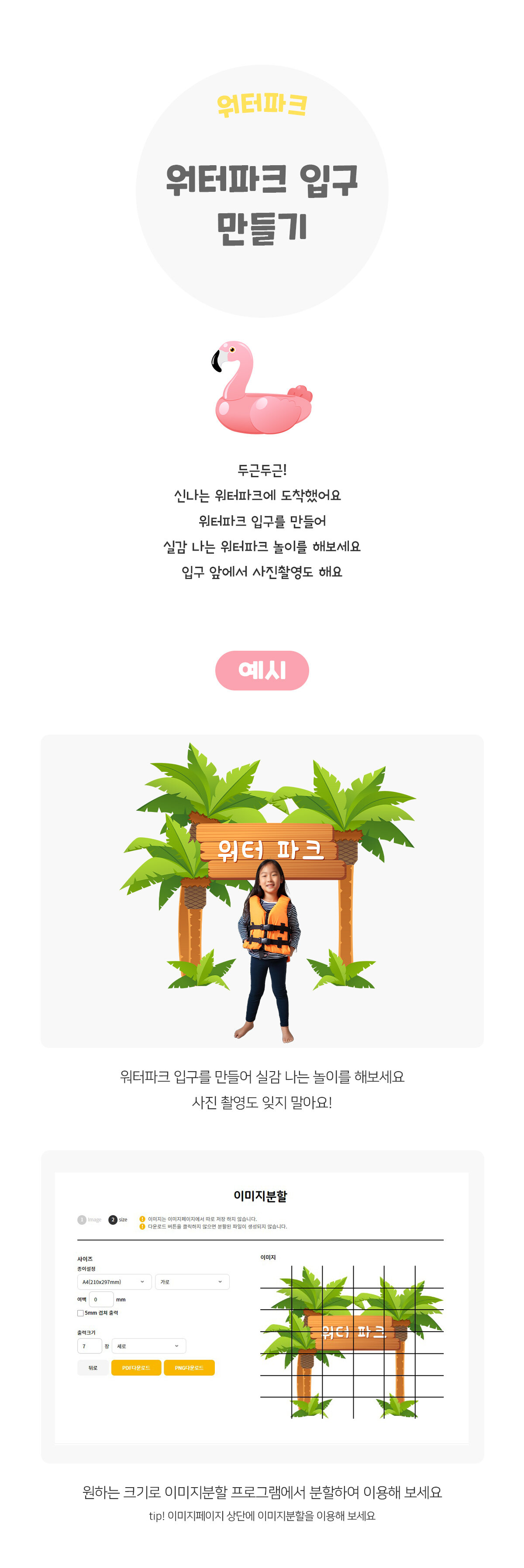 워터파크입구만들기