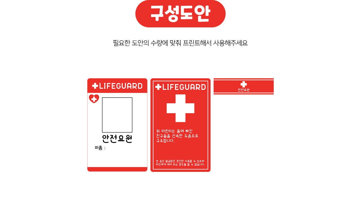 워터파크안전요원명찰,완장만들기
