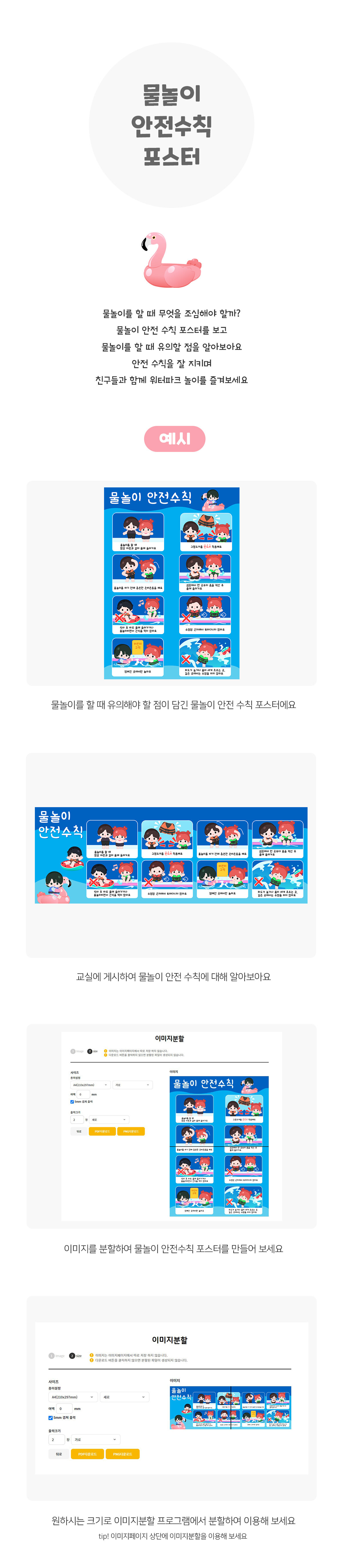 물놀이안전수칙포스터 물놀이안전수칙포스터