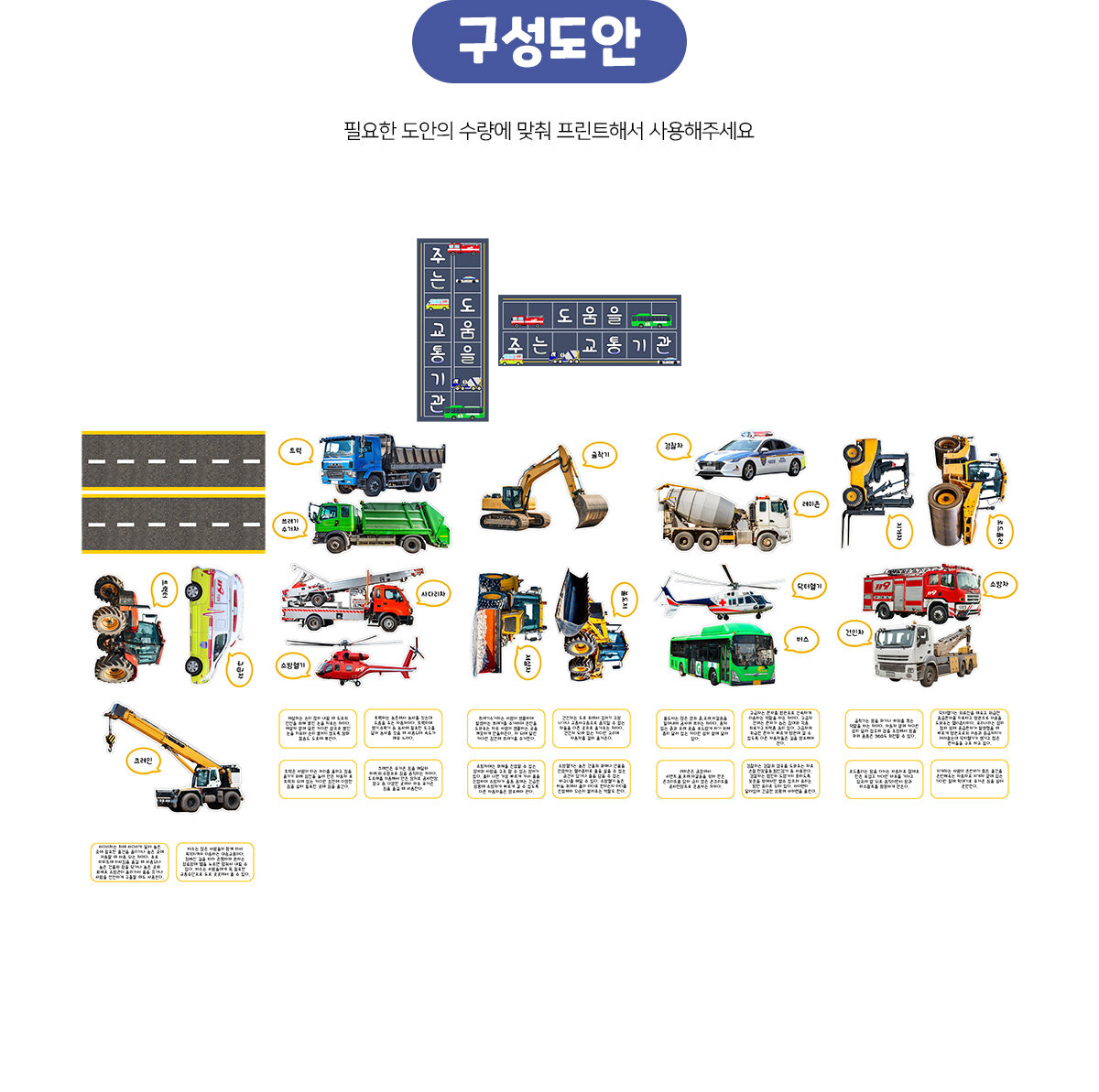 도움을주는교통기관환경구성