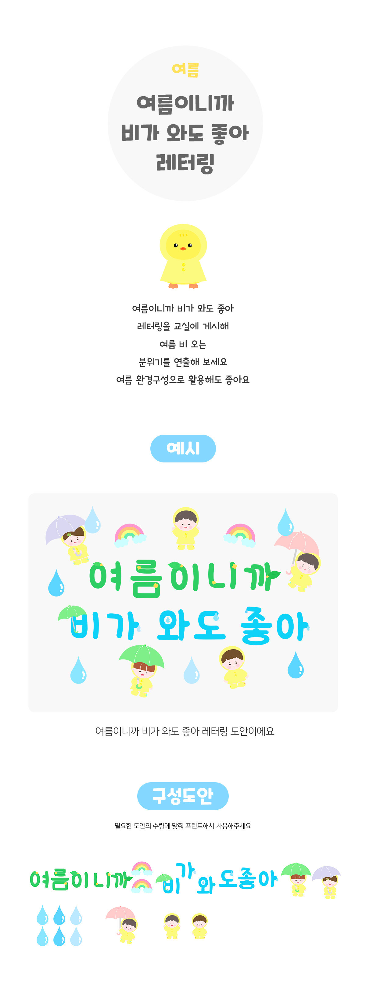 여름이니까비가와도좋아레터링