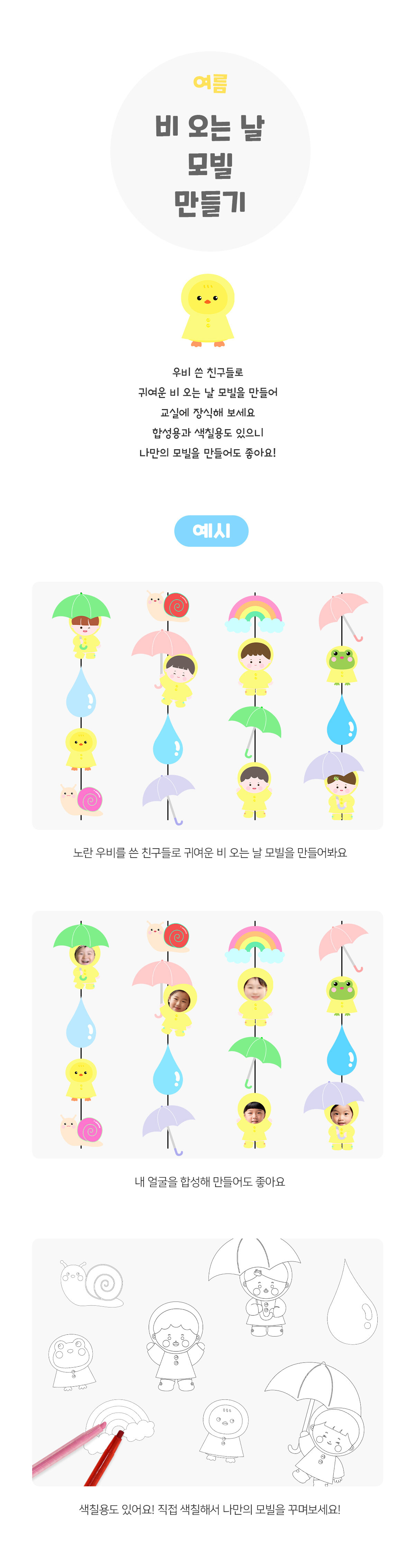 비오는날모빌만들기