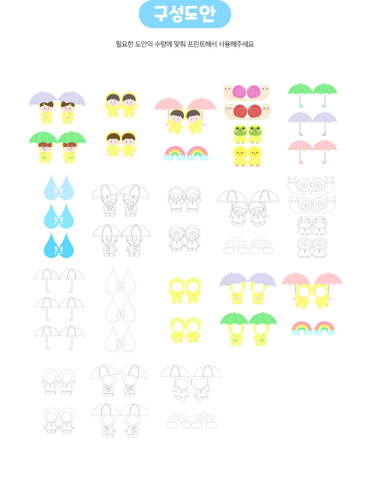 비오는날모빌만들기