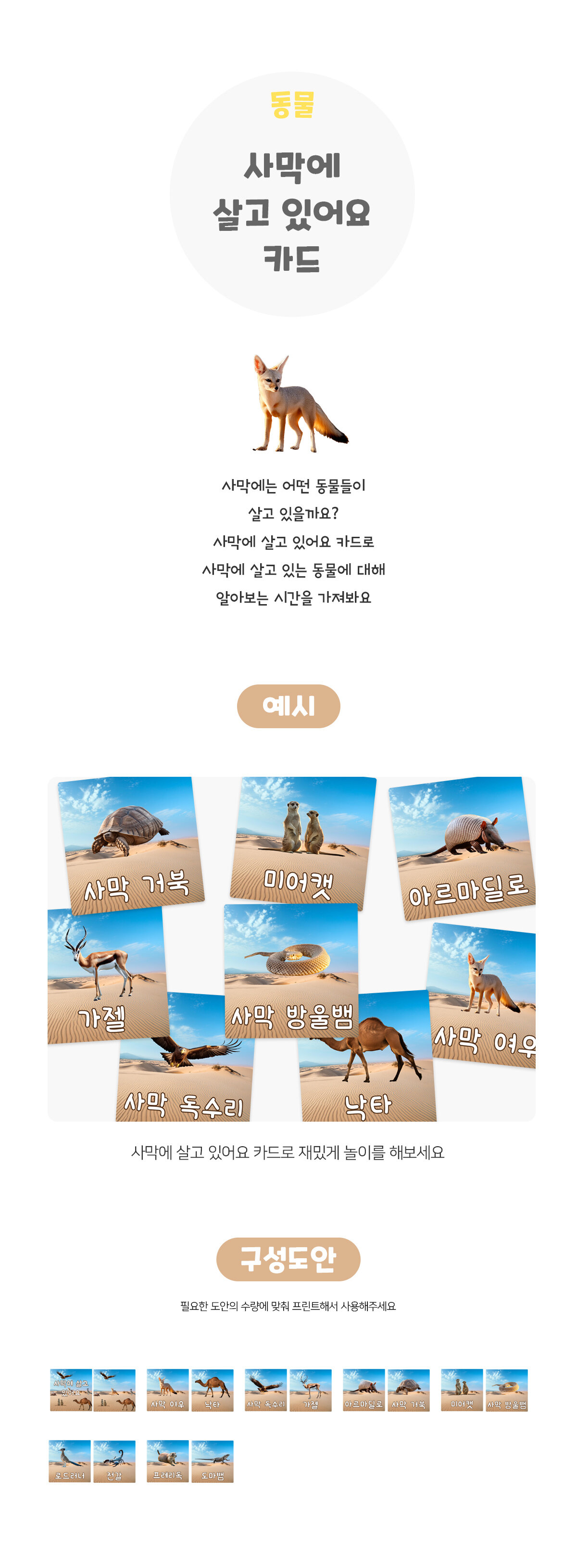 사막에살고있어요카드