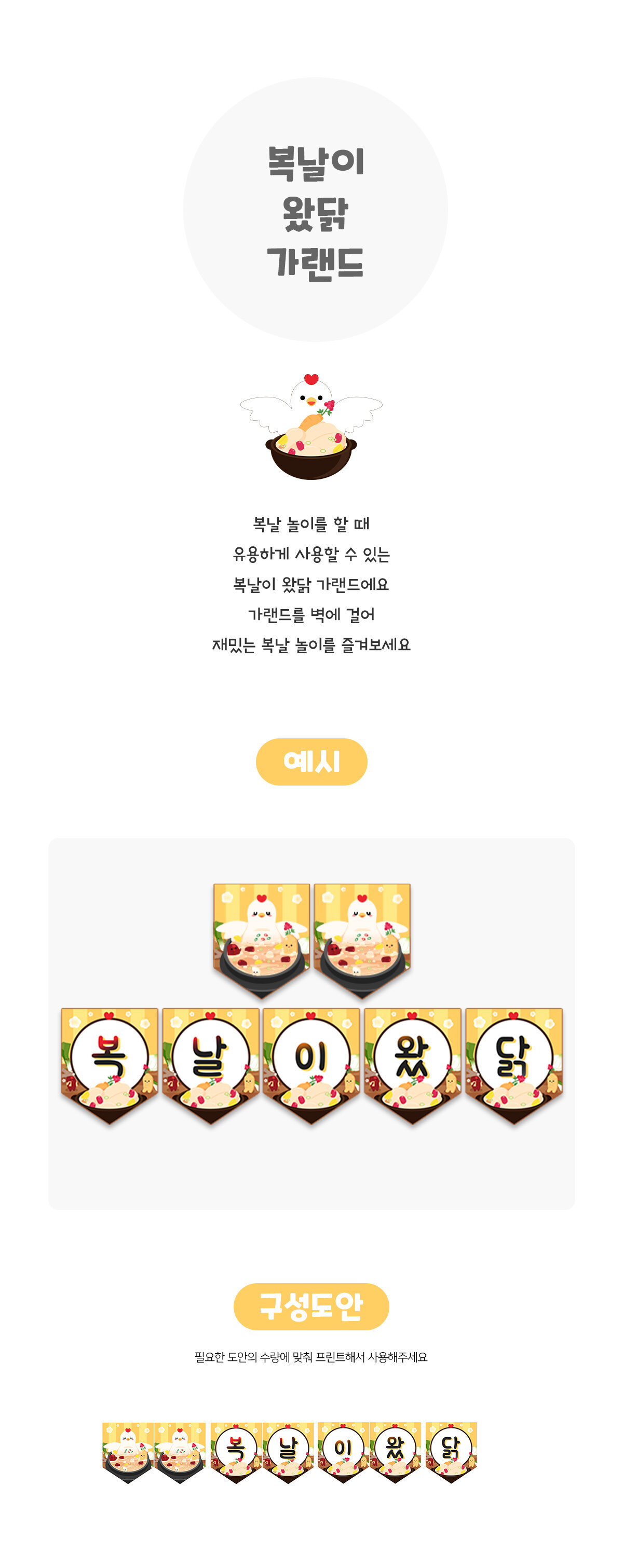 복날이왔닭가랜드