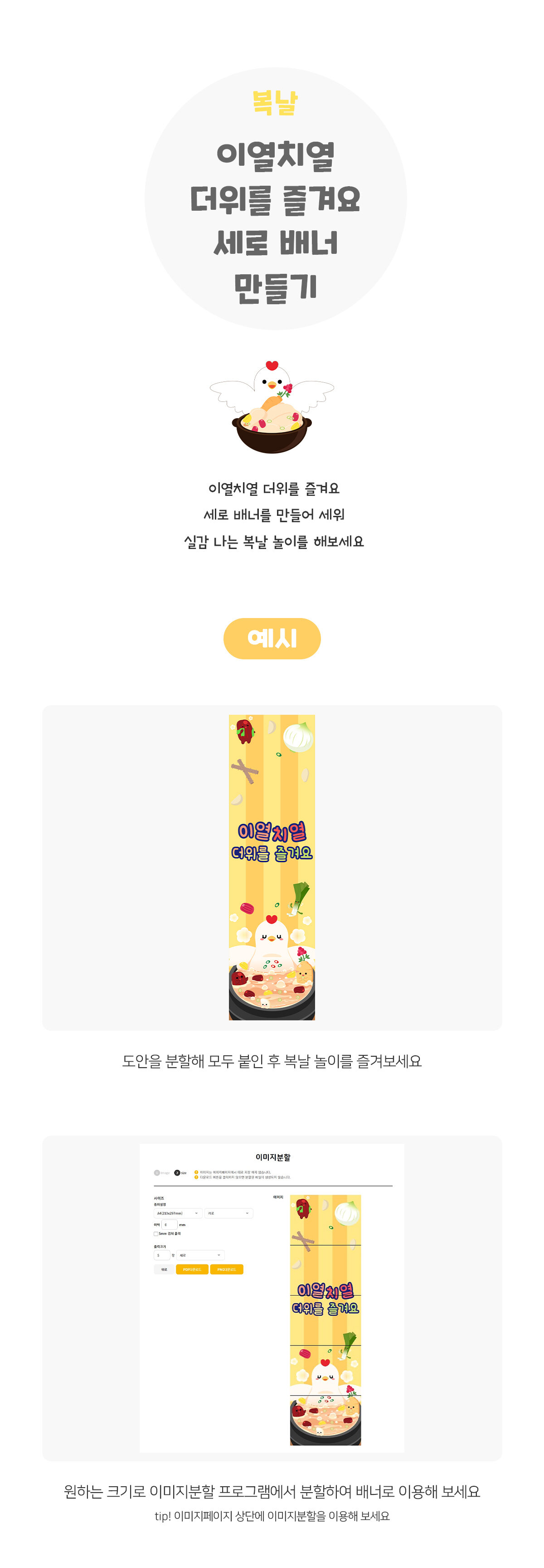 이열치열더위를즐겨요세로배너만들기 이열치열더위를즐겨요세로배너만들기