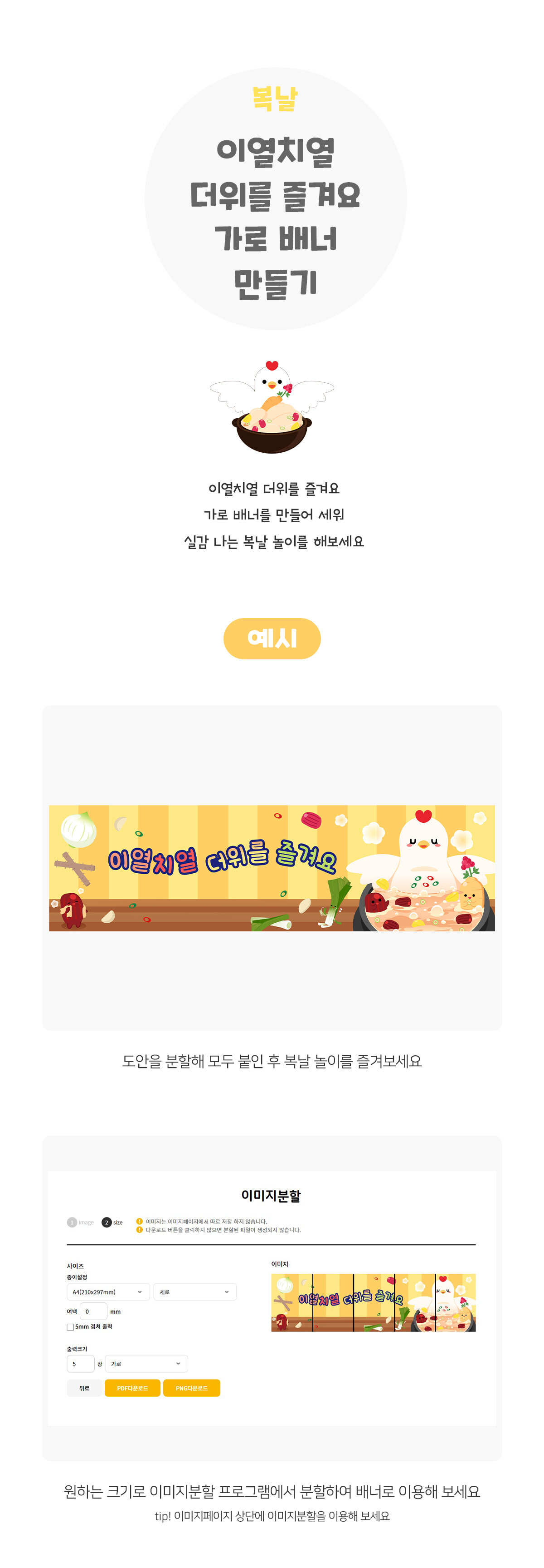 이열치열더위를즐겨요가로배너만들기