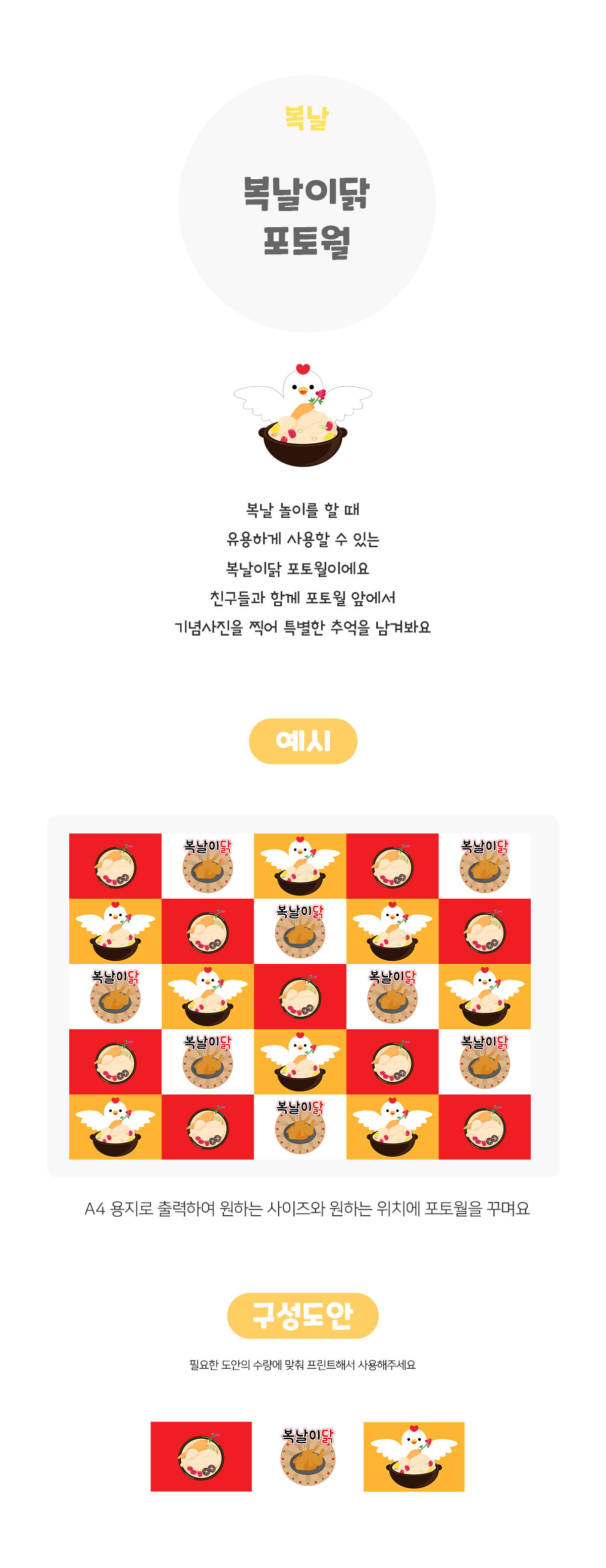 복날이닭포토월 복날이닭포토월