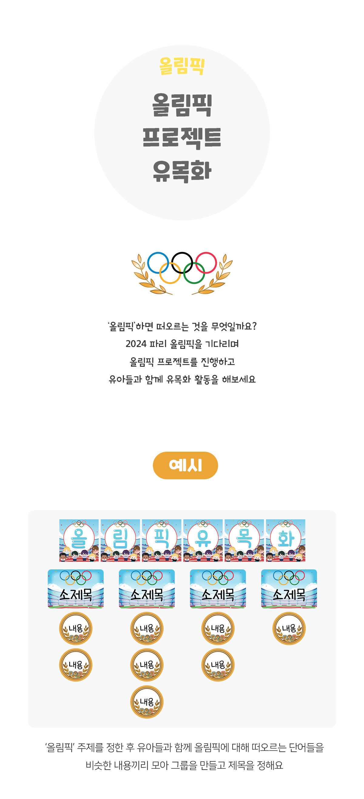 올림픽프로젝트유목화 올림픽프로젝트유목화