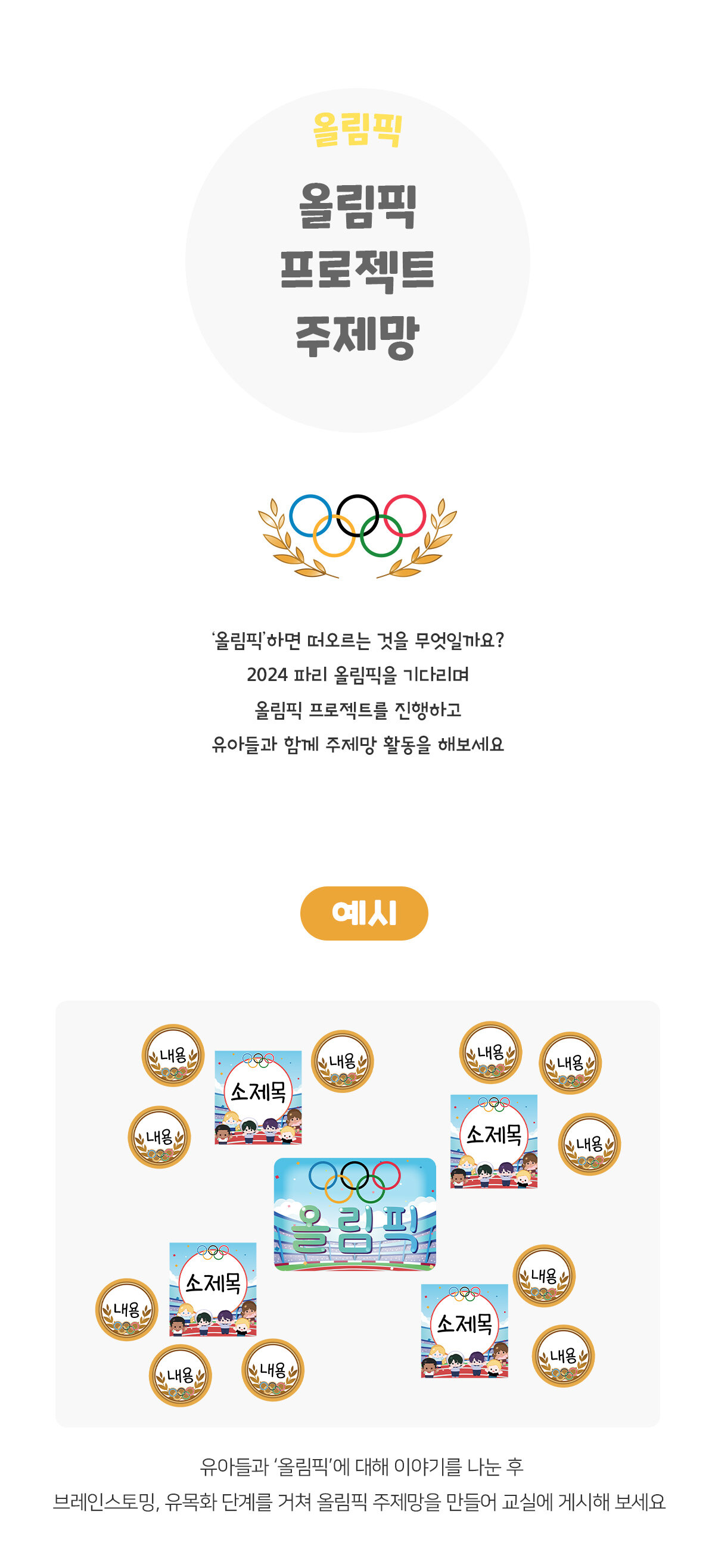 올림픽프로젝트주제망